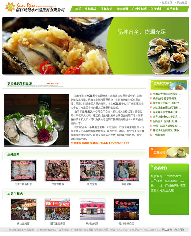 湛江生蠔批發網