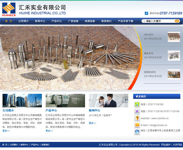 匯禾實業有限公司