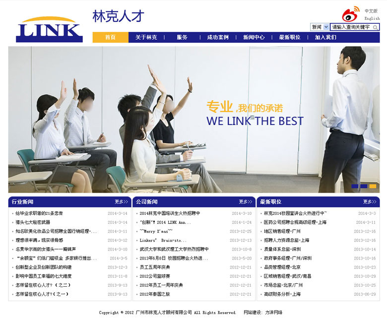 廣州市林克人才顧問(wèn)有限公司