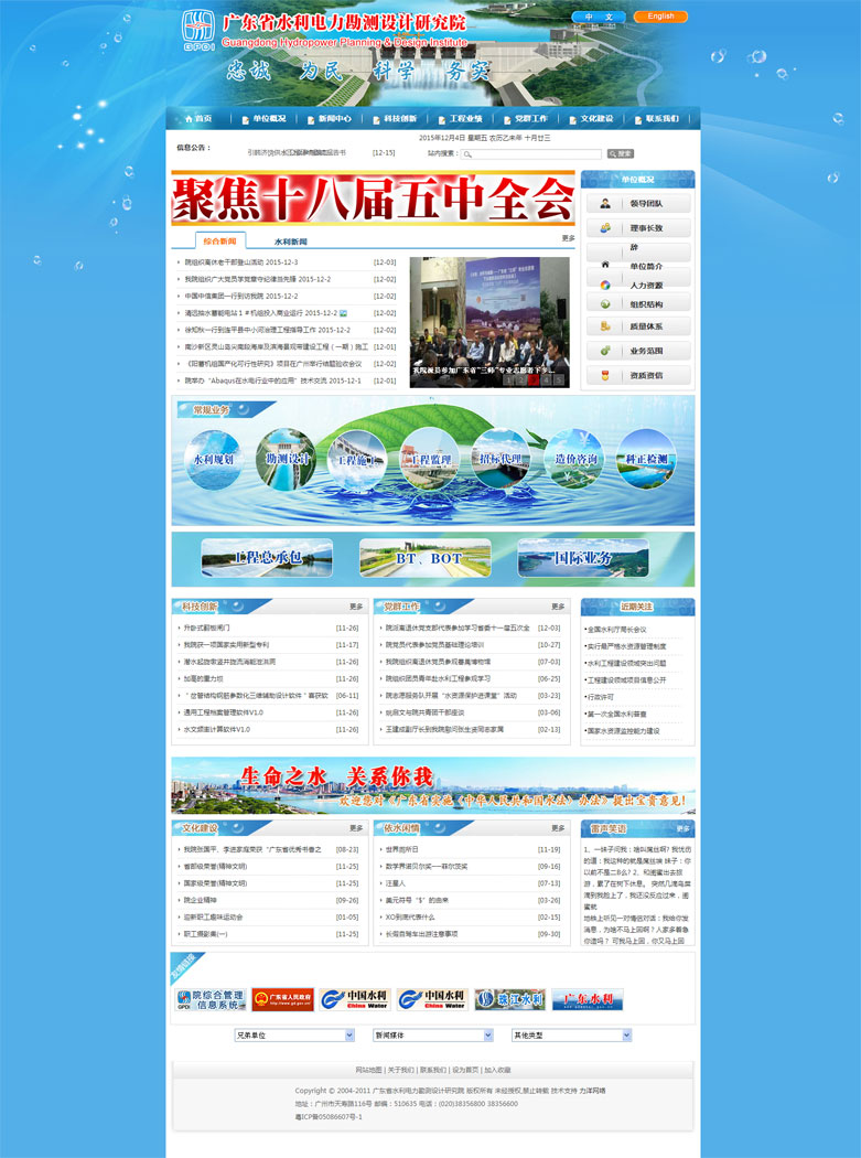 廣東省水利電力勘測設(shè)計(jì)研究院