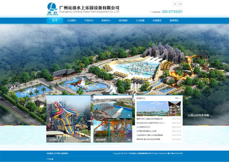 廣州沁浪水上樂園設備有限公司