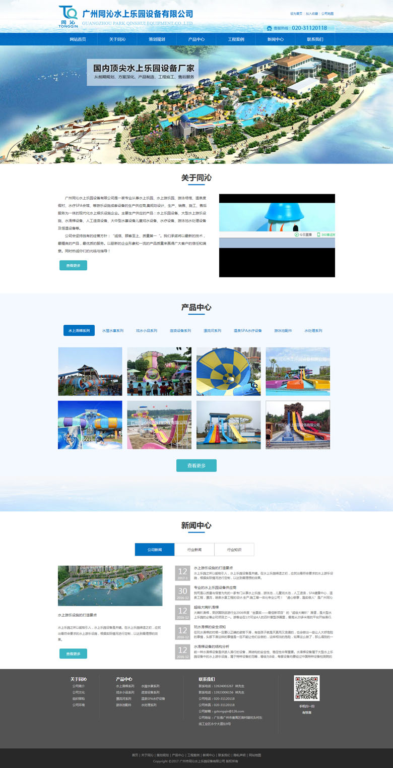 廣州同沁水上樂(lè)園設(shè)備有限公司